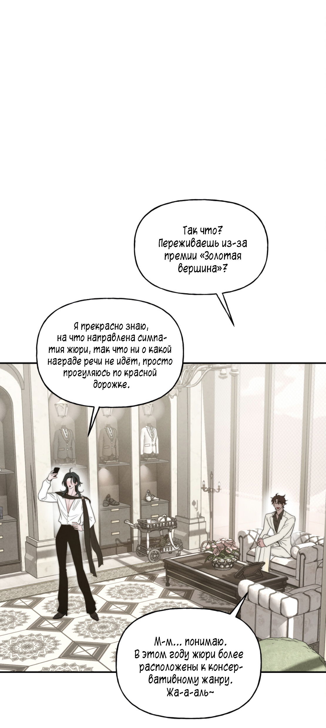 Манга Зима, следующая за поздней осенью ABO - Глава 7 Страница 14