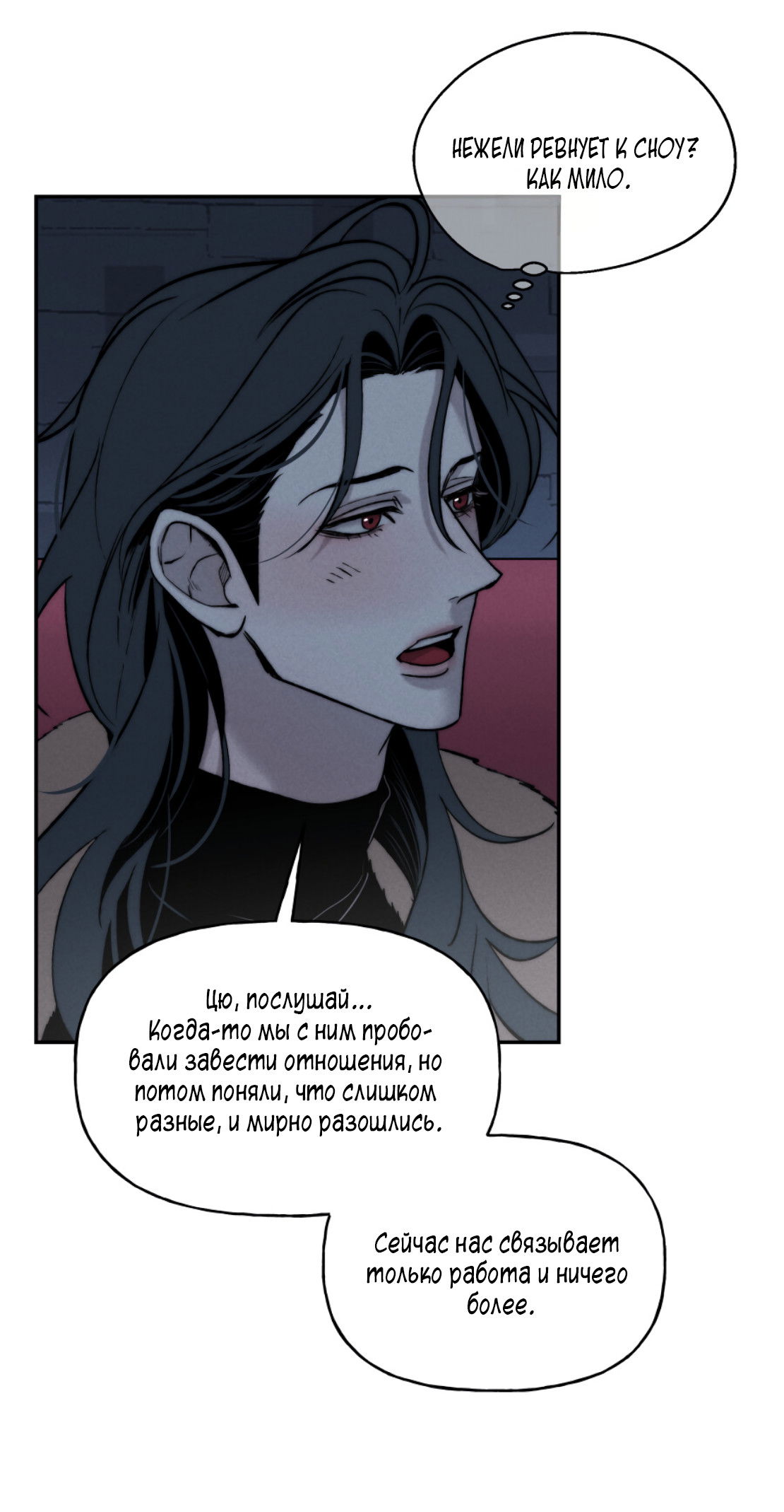 Манга Зима, следующая за поздней осенью ABO - Глава 7 Страница 54