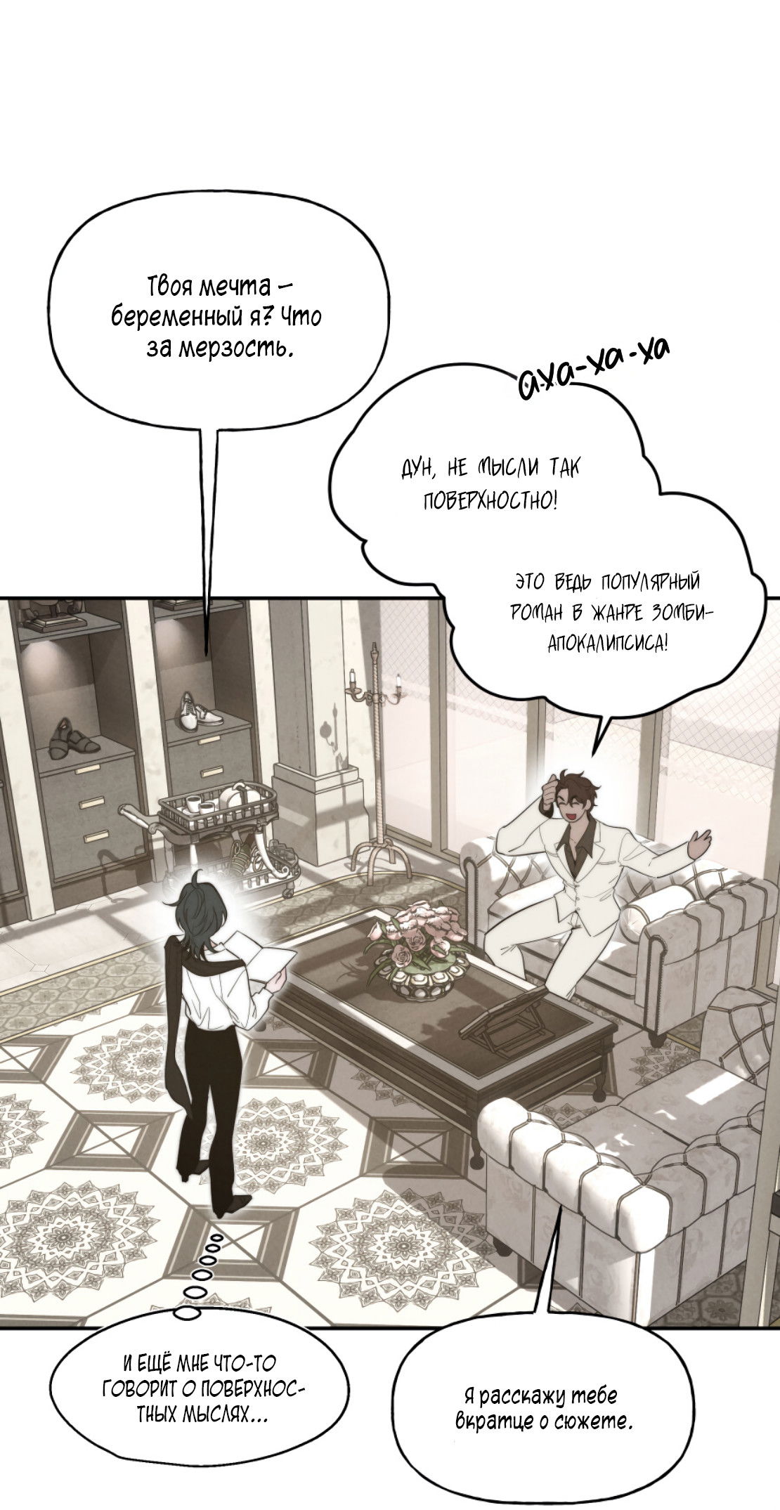 Манга Зима, следующая за поздней осенью ABO - Глава 7 Страница 25