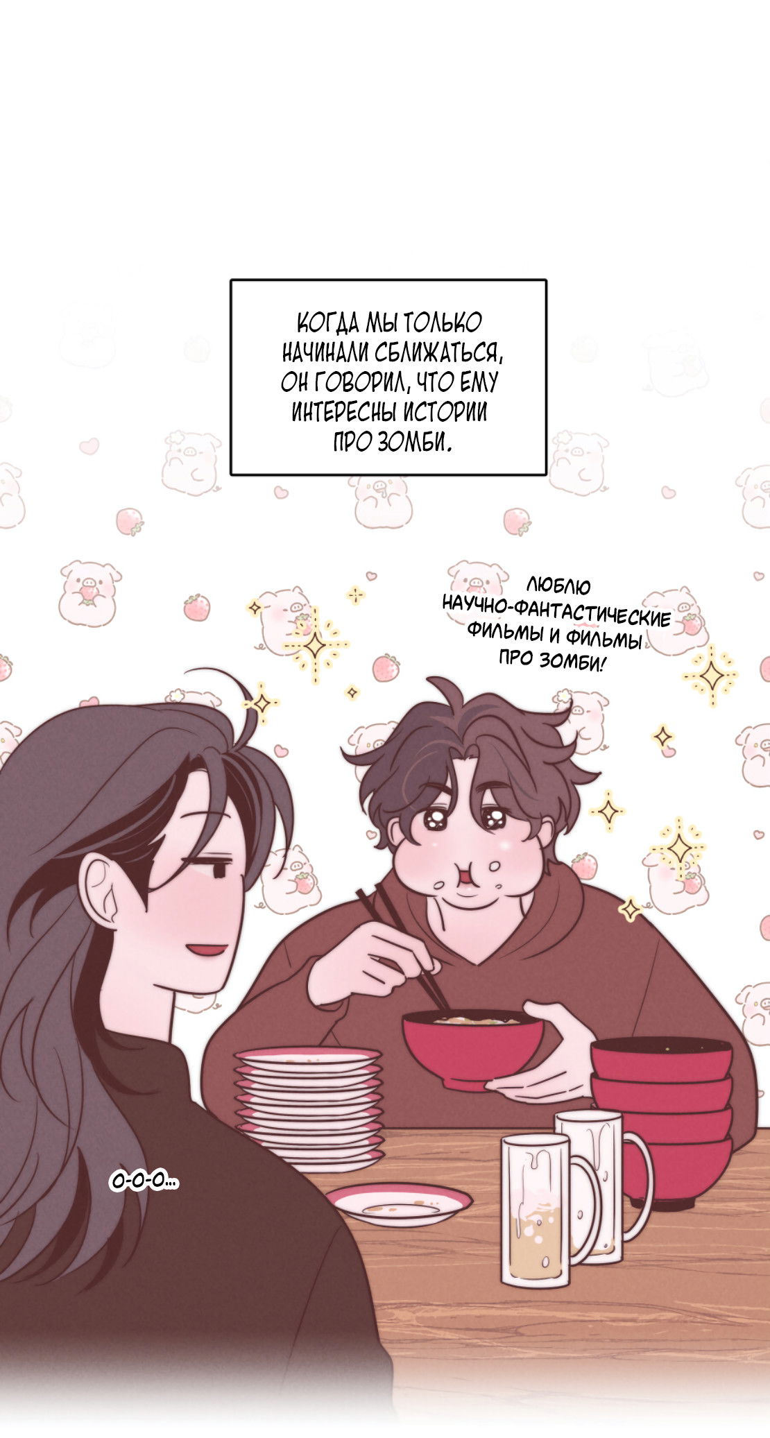 Манга Зима, следующая за поздней осенью ABO - Глава 9 Страница 21