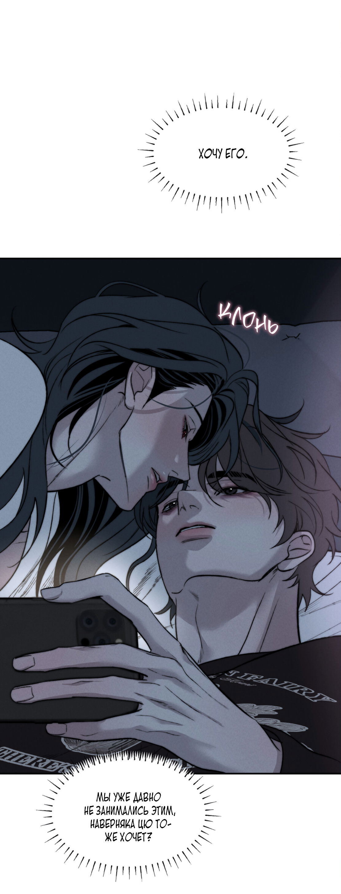 Манга Зима, следующая за поздней осенью ABO - Глава 9 Страница 25