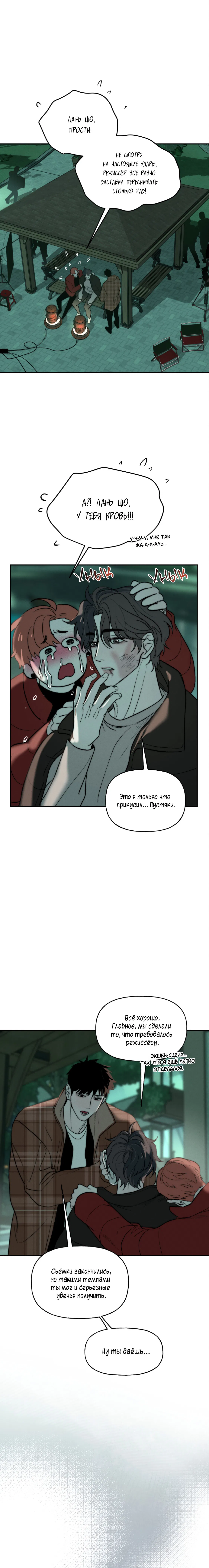 Манга Зима, следующая за поздней осенью ABO - Глава 9 Страница 48