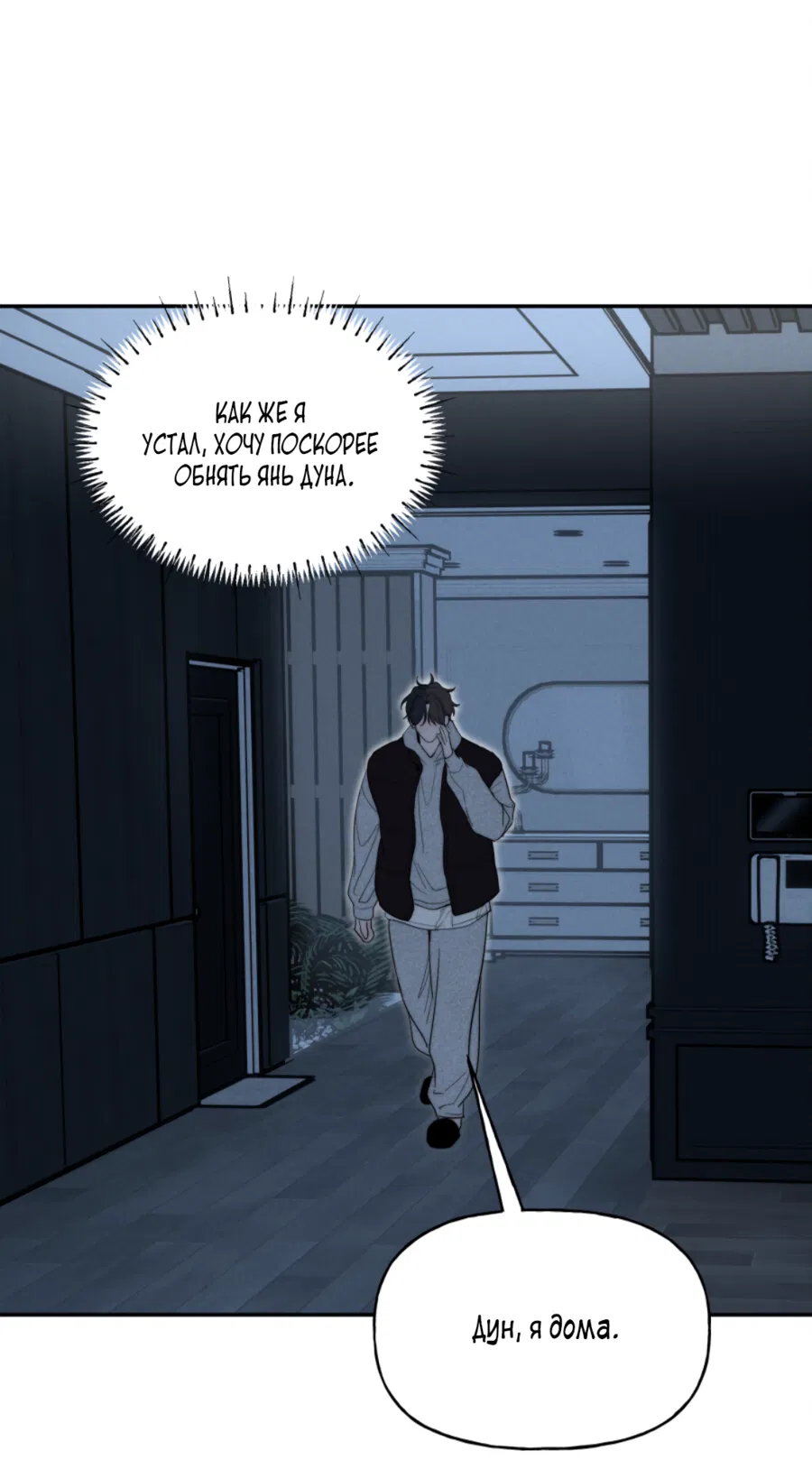 Манга Зима, следующая за поздней осенью ABO - Глава 9 Страница 50