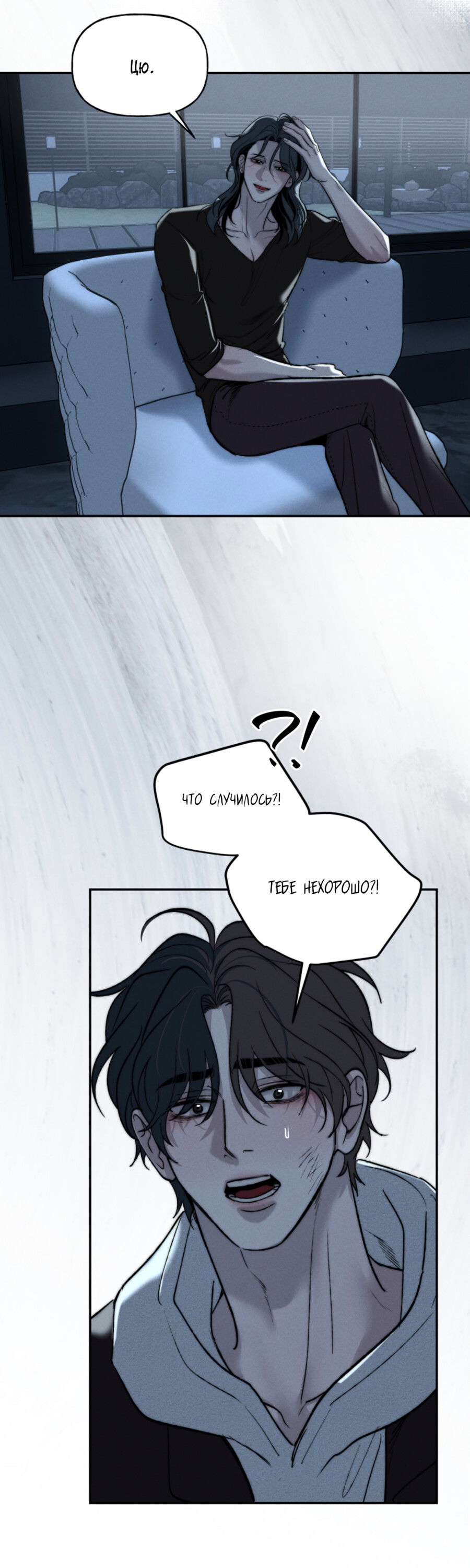 Манга Зима, следующая за поздней осенью ABO - Глава 9 Страница 52