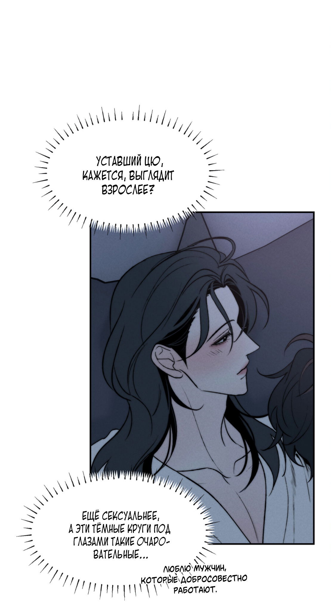 Манга Зима, следующая за поздней осенью ABO - Глава 9 Страница 24