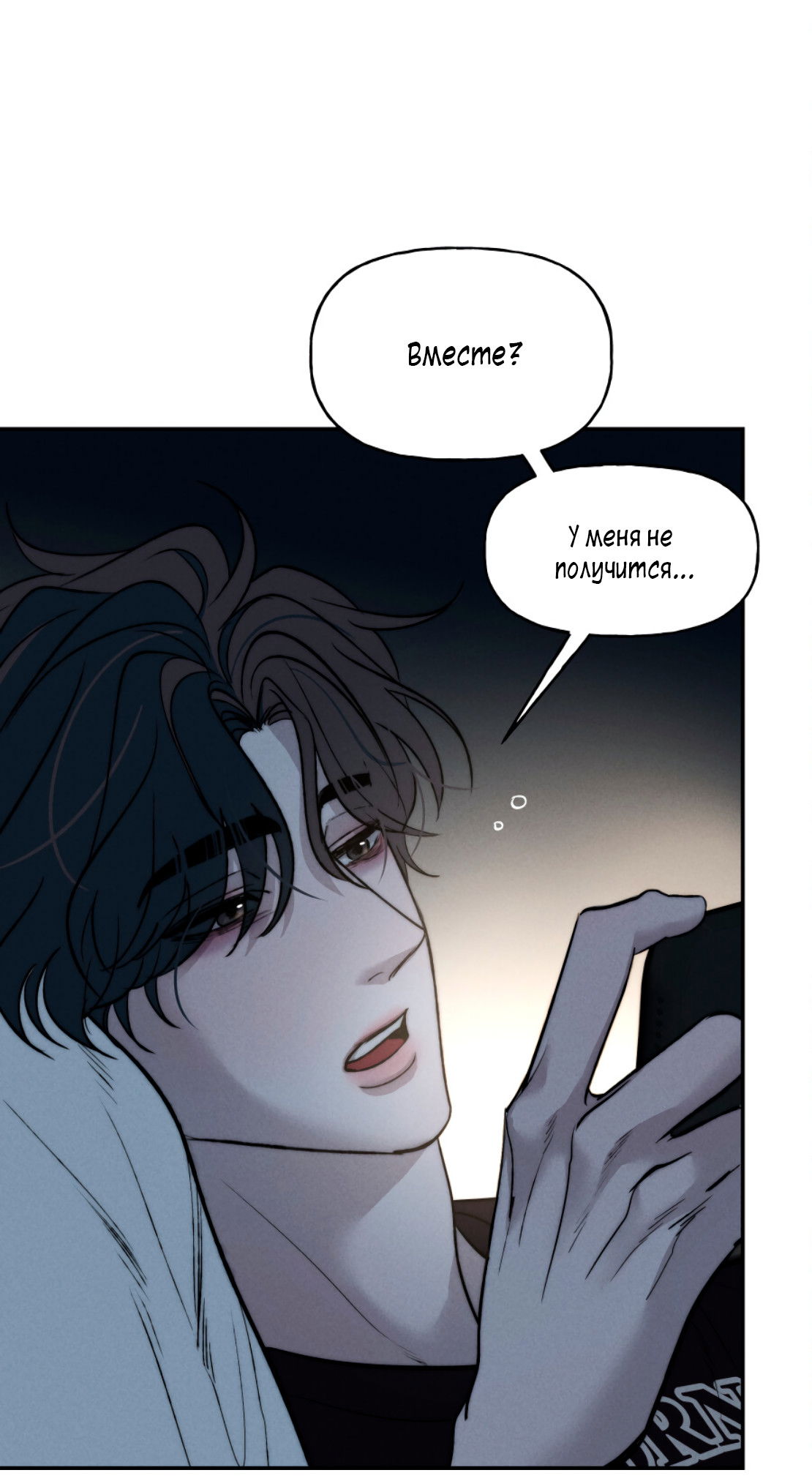 Манга Зима, следующая за поздней осенью ABO - Глава 9 Страница 17