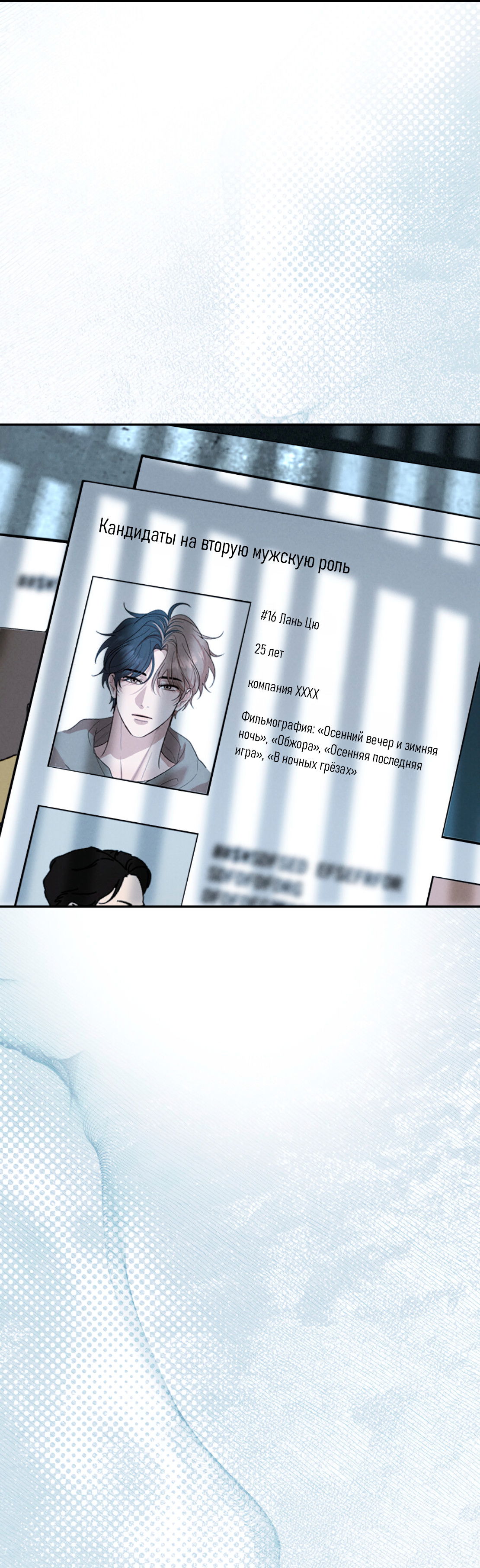 Манга Зима, следующая за поздней осенью ABO - Глава 9 Страница 8