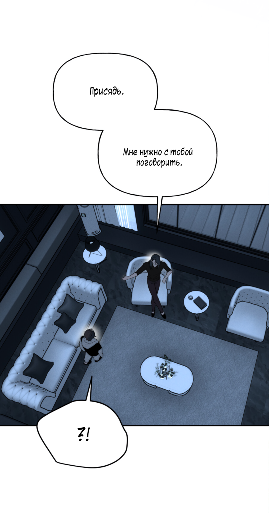 Манга Зима, следующая за поздней осенью ABO - Глава 9 Страница 53