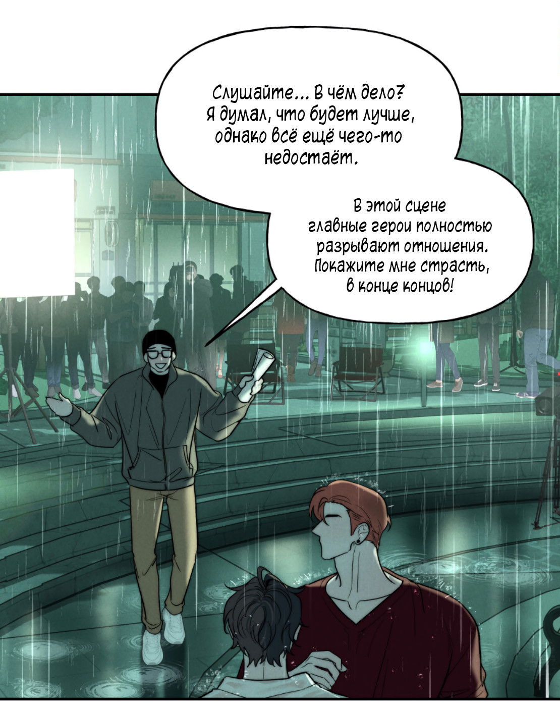 Манга Зима, следующая за поздней осенью ABO - Глава 9 Страница 40