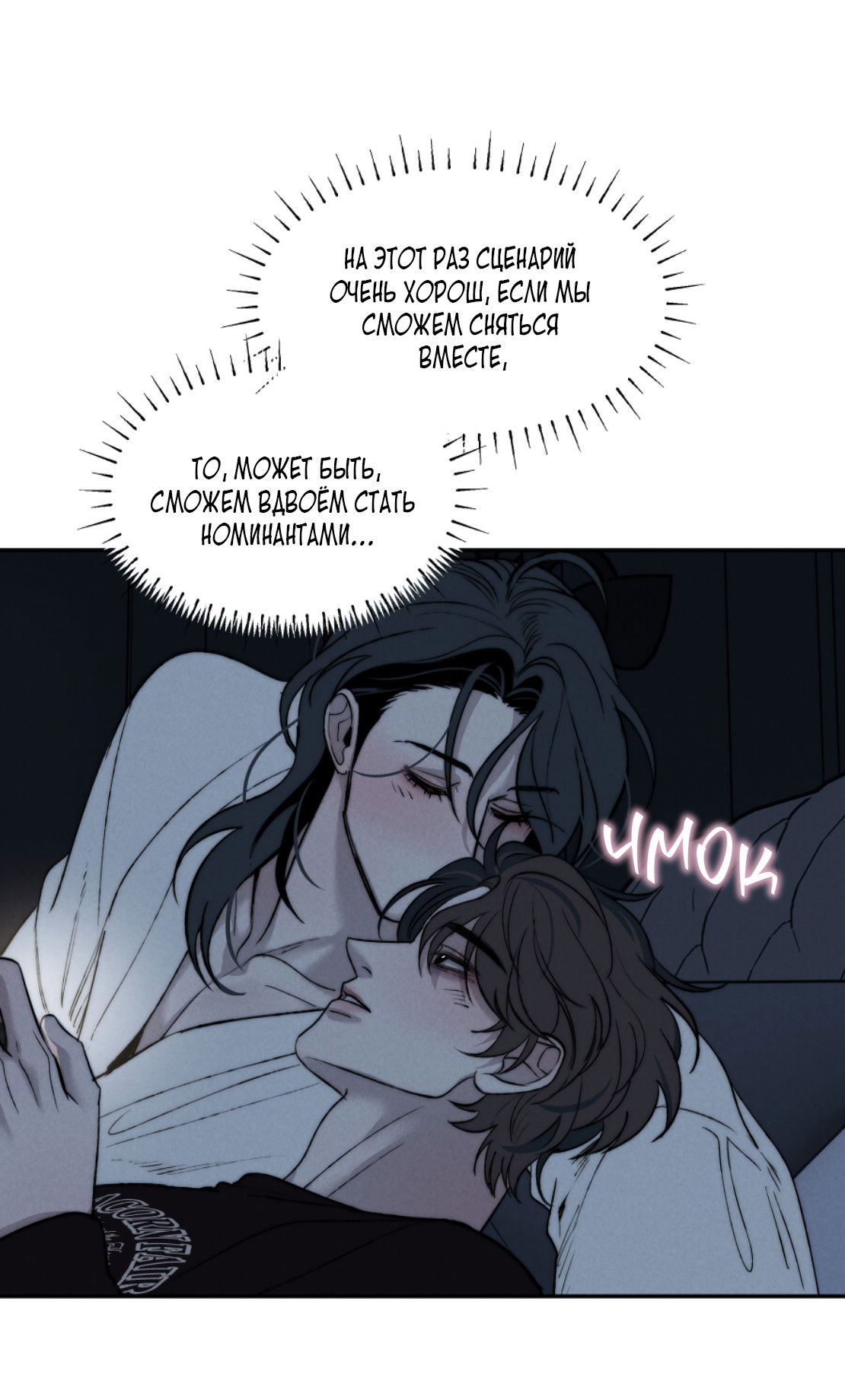 Манга Зима, следующая за поздней осенью ABO - Глава 9 Страница 22