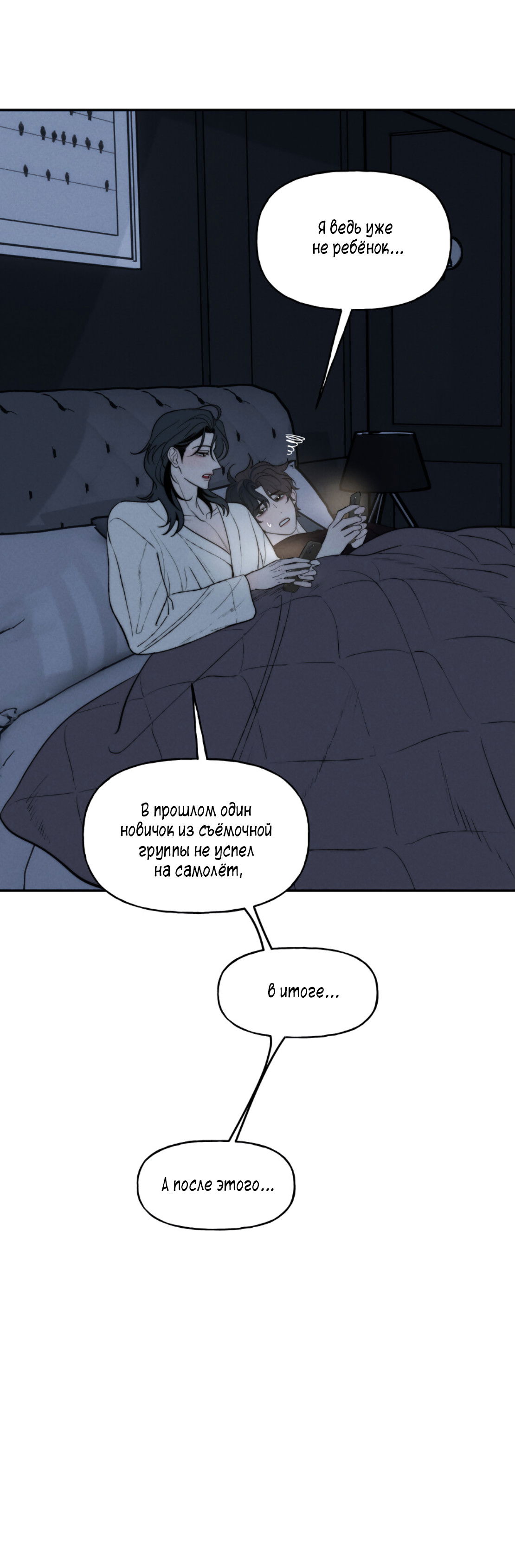 Манга Зима, следующая за поздней осенью ABO - Глава 9 Страница 15