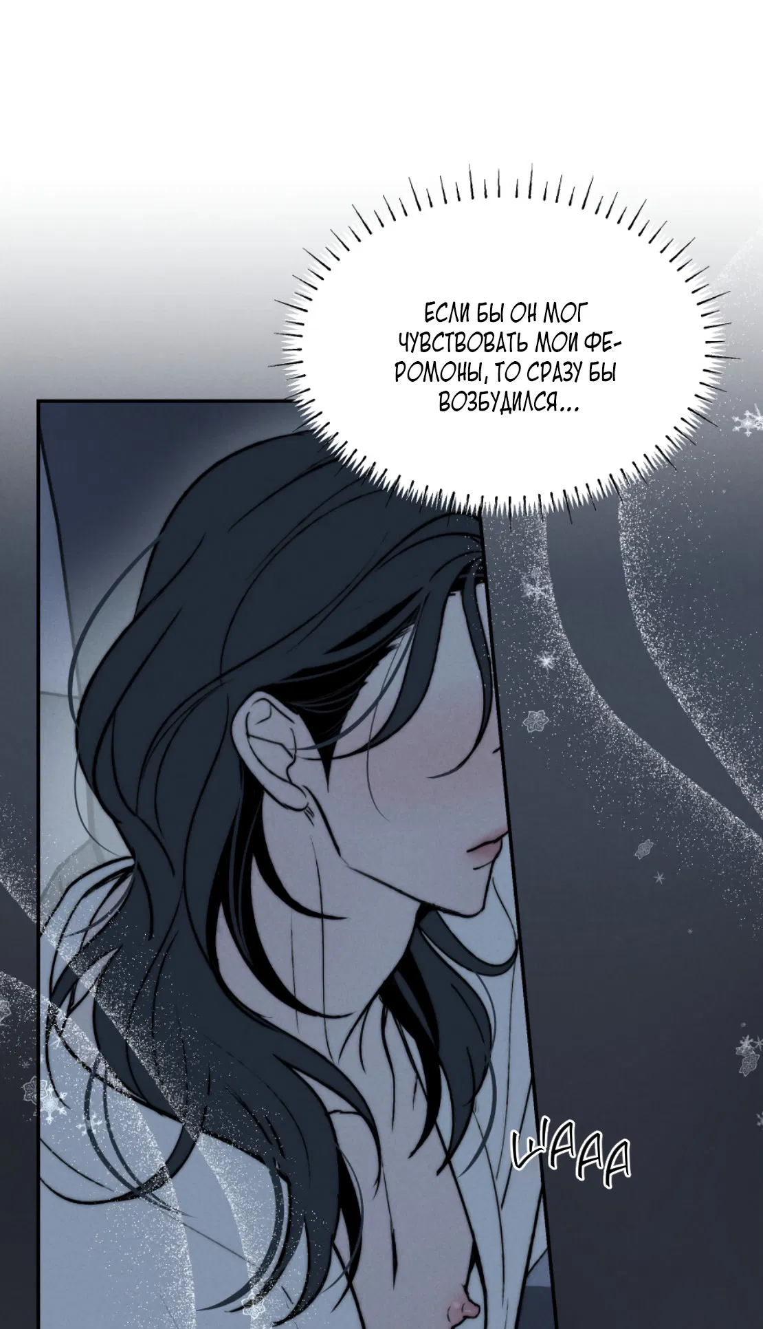 Манга Зима, следующая за поздней осенью ABO - Глава 9 Страница 34