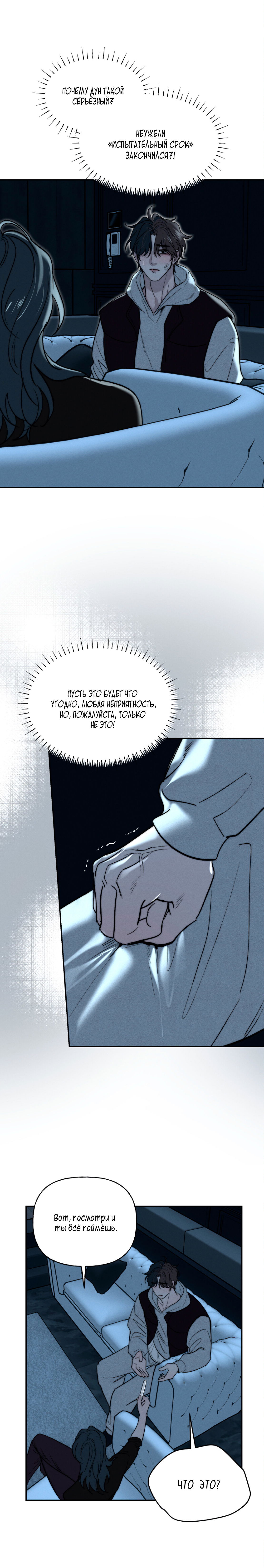 Манга Зима, следующая за поздней осенью ABO - Глава 9 Страница 54