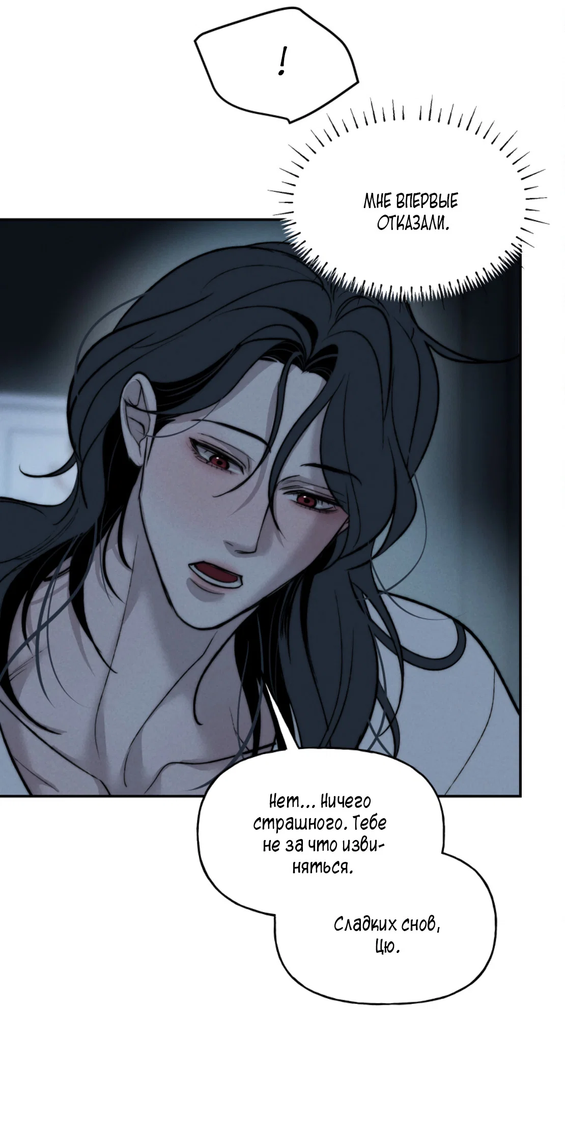 Манга Зима, следующая за поздней осенью ABO - Глава 9 Страница 33