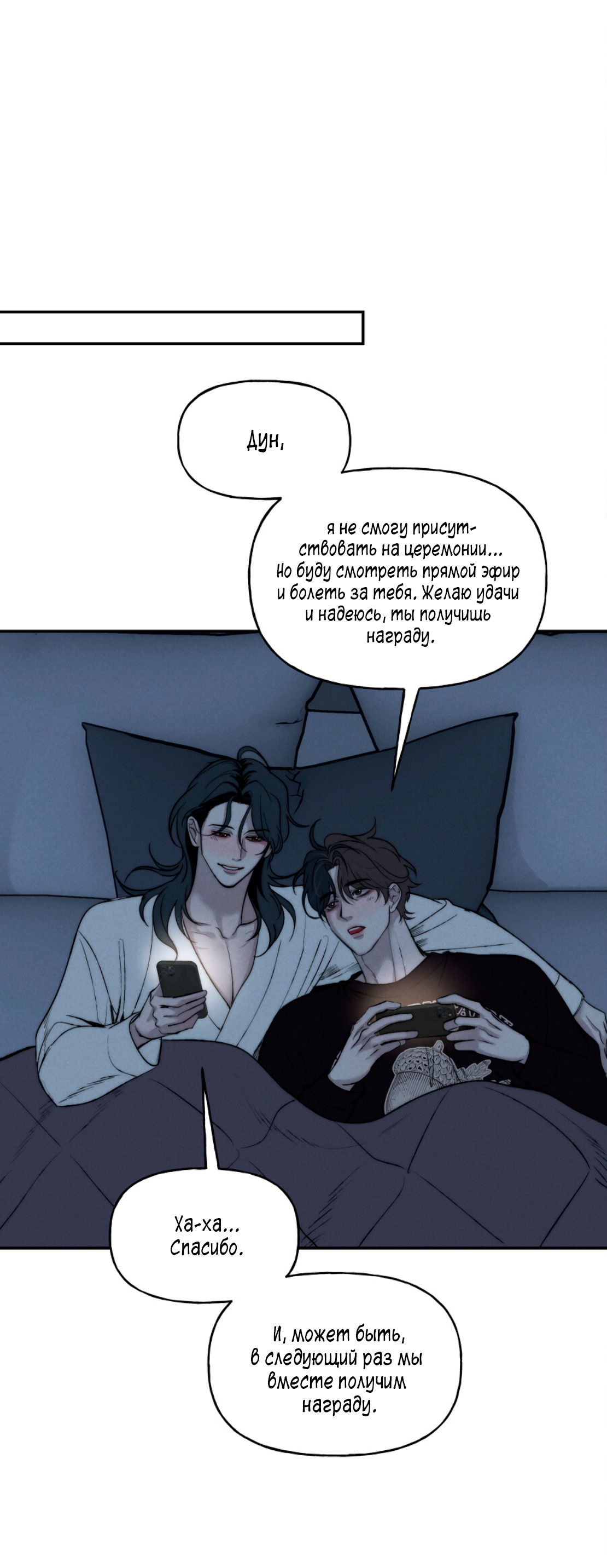 Манга Зима, следующая за поздней осенью ABO - Глава 9 Страница 16