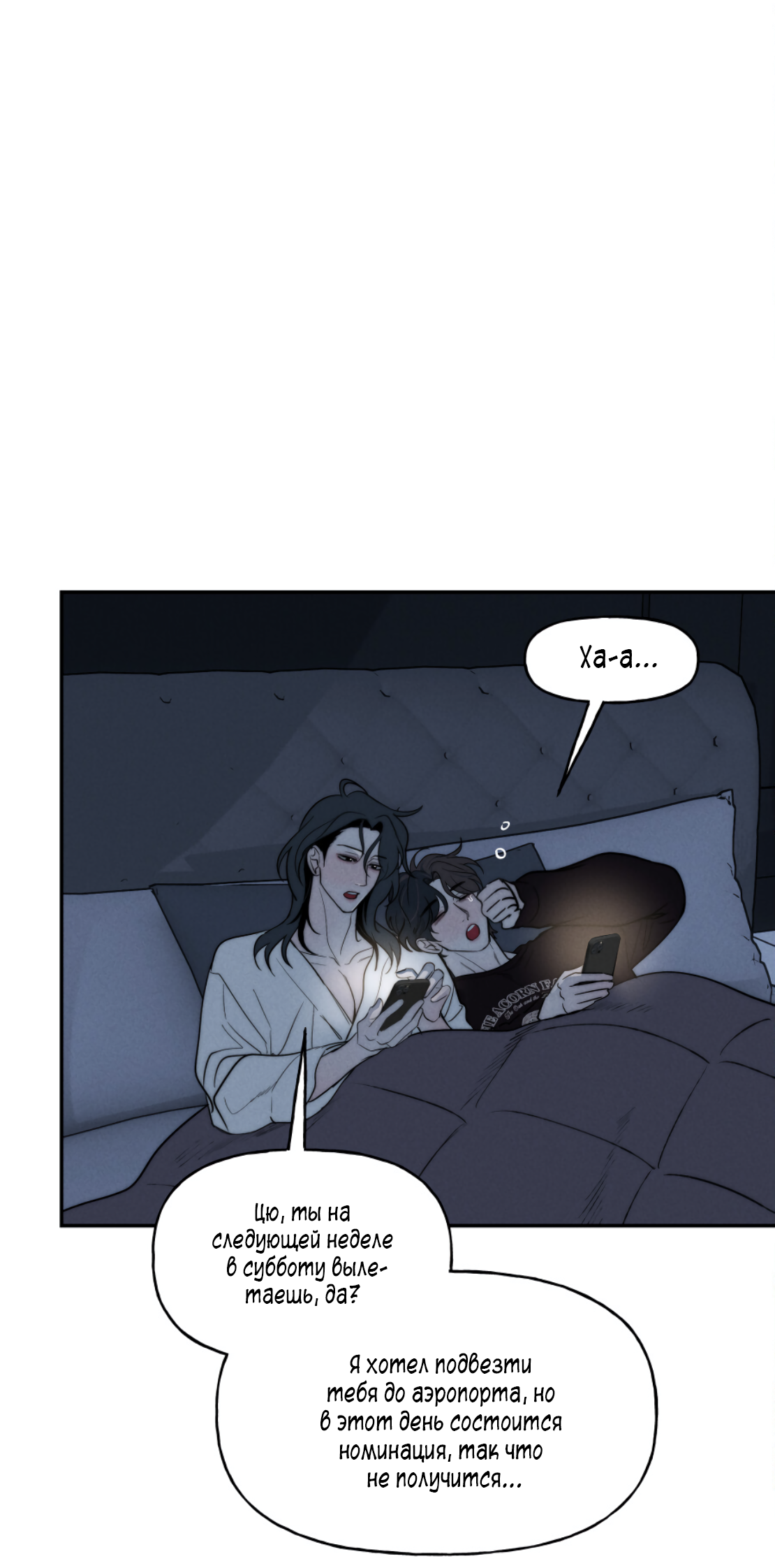 Манга Зима, следующая за поздней осенью ABO - Глава 9 Страница 13