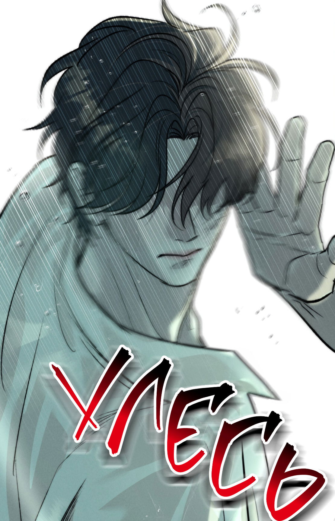 Манга Зима, следующая за поздней осенью ABO - Глава 9 Страница 46