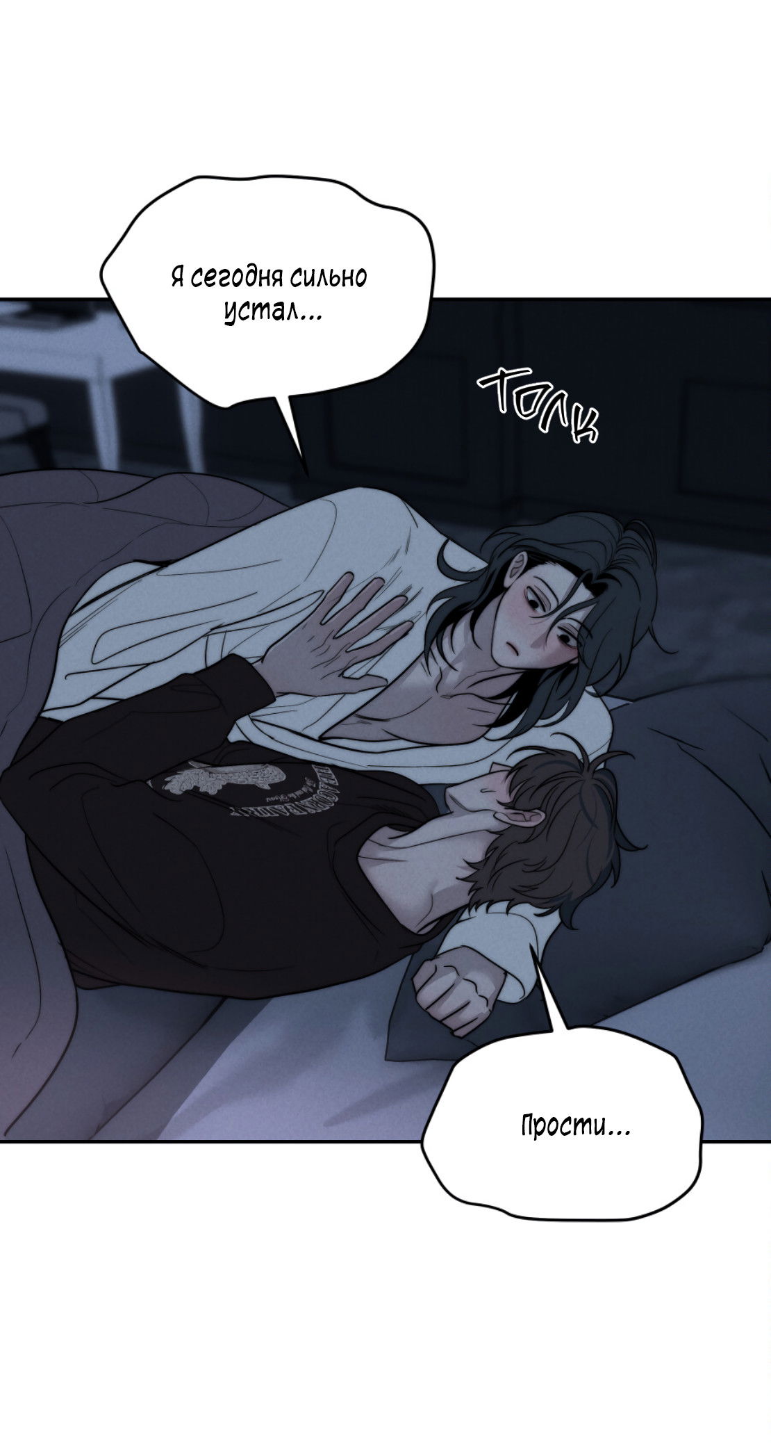 Манга Зима, следующая за поздней осенью ABO - Глава 9 Страница 32