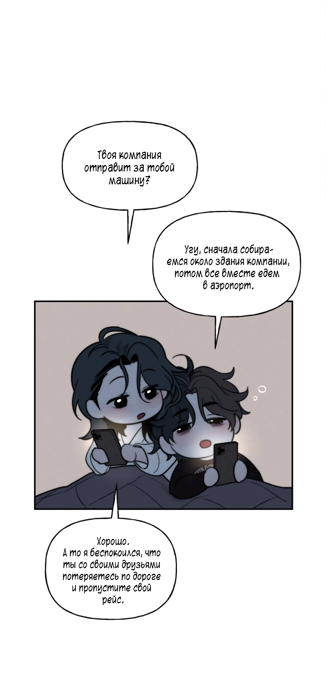 Манга Зима, следующая за поздней осенью ABO - Глава 9 Страница 14