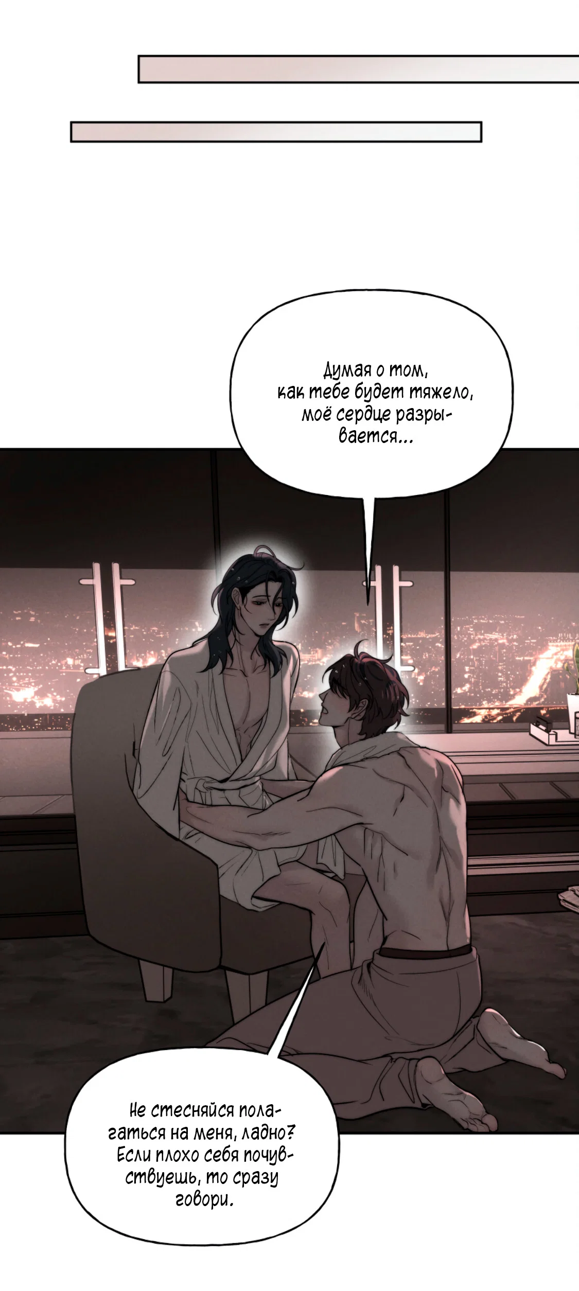 Манга Зима, следующая за поздней осенью ABO - Глава 10 Страница 58