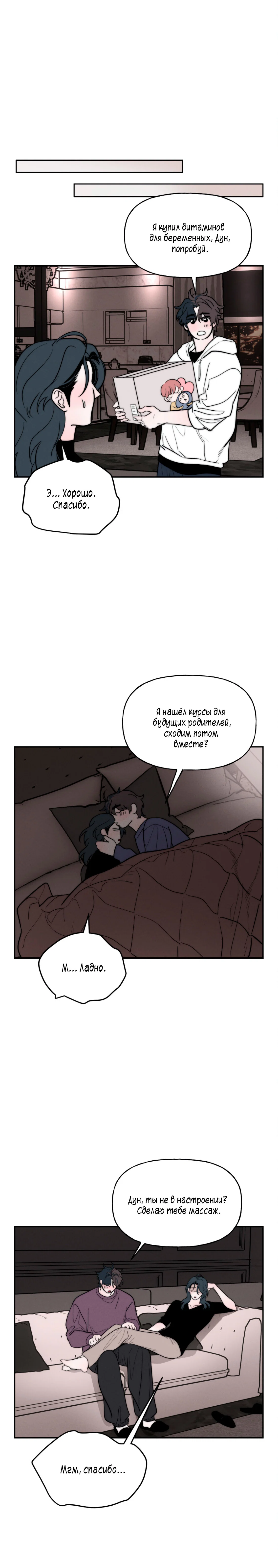 Манга Зима, следующая за поздней осенью ABO - Глава 10 Страница 57