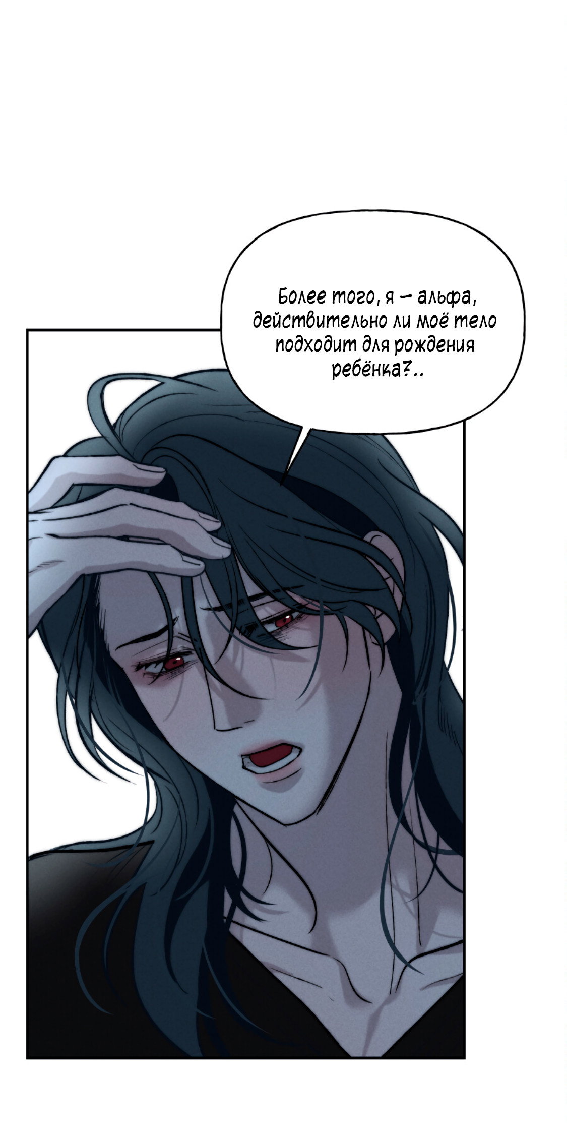 Манга Зима, следующая за поздней осенью ABO - Глава 10 Страница 8