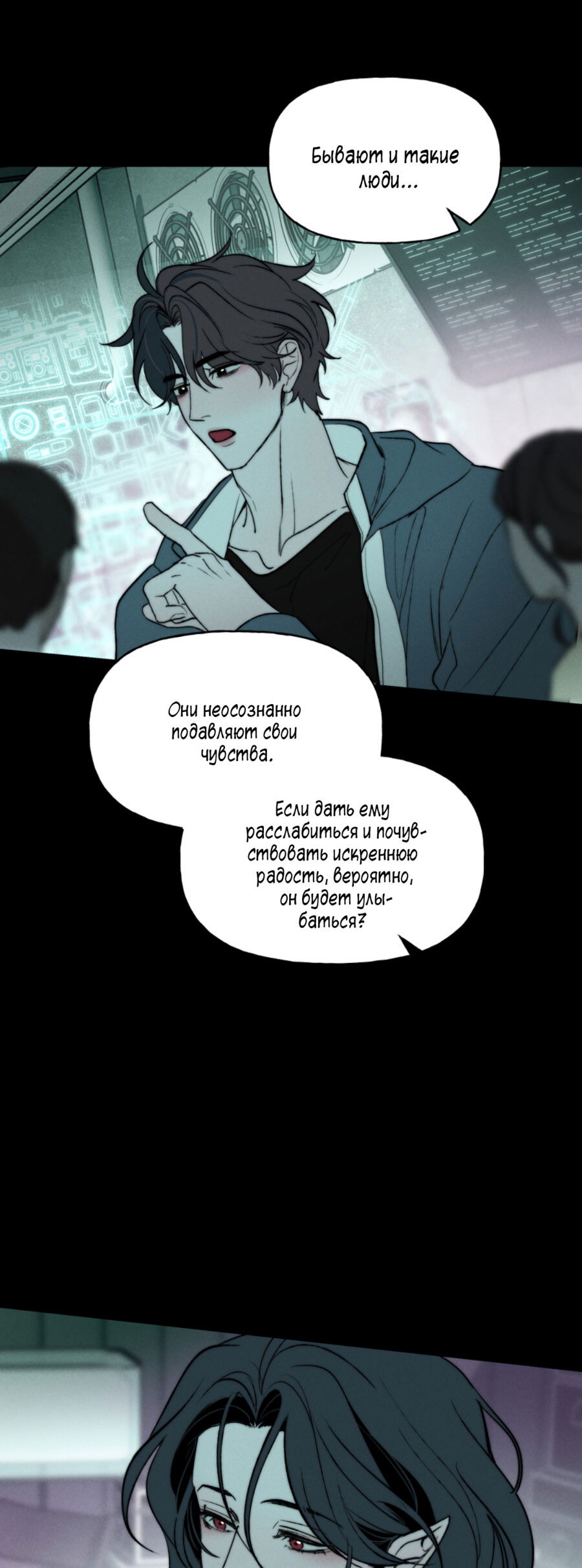 Манга Зима, следующая за поздней осенью ABO - Глава 10 Страница 30