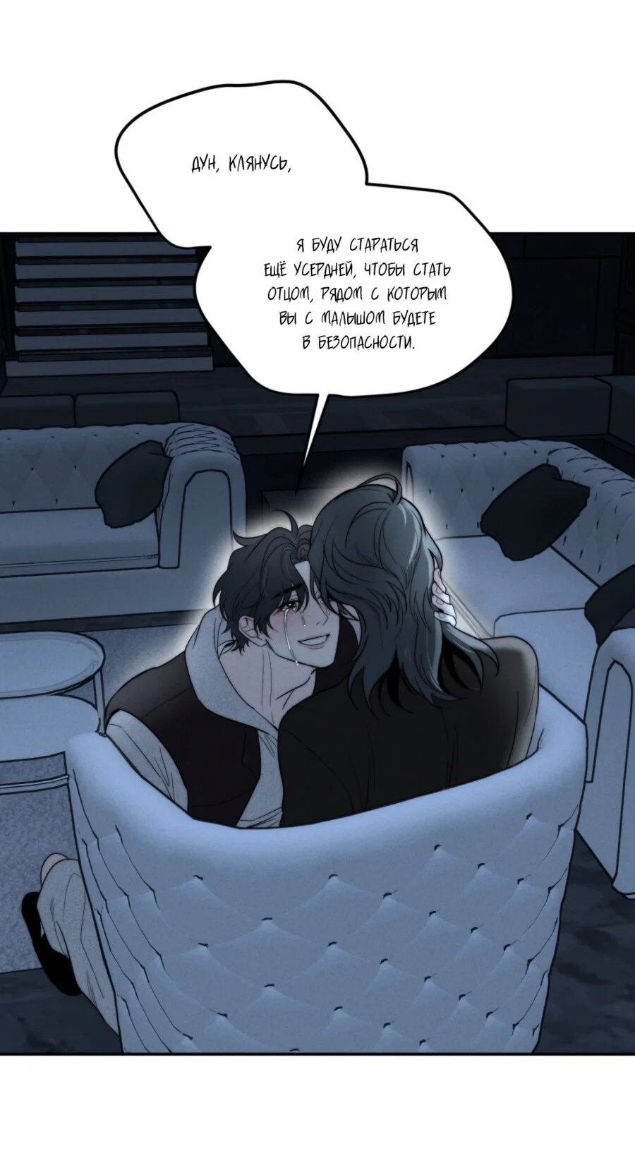 Манга Зима, следующая за поздней осенью ABO - Глава 10 Страница 32