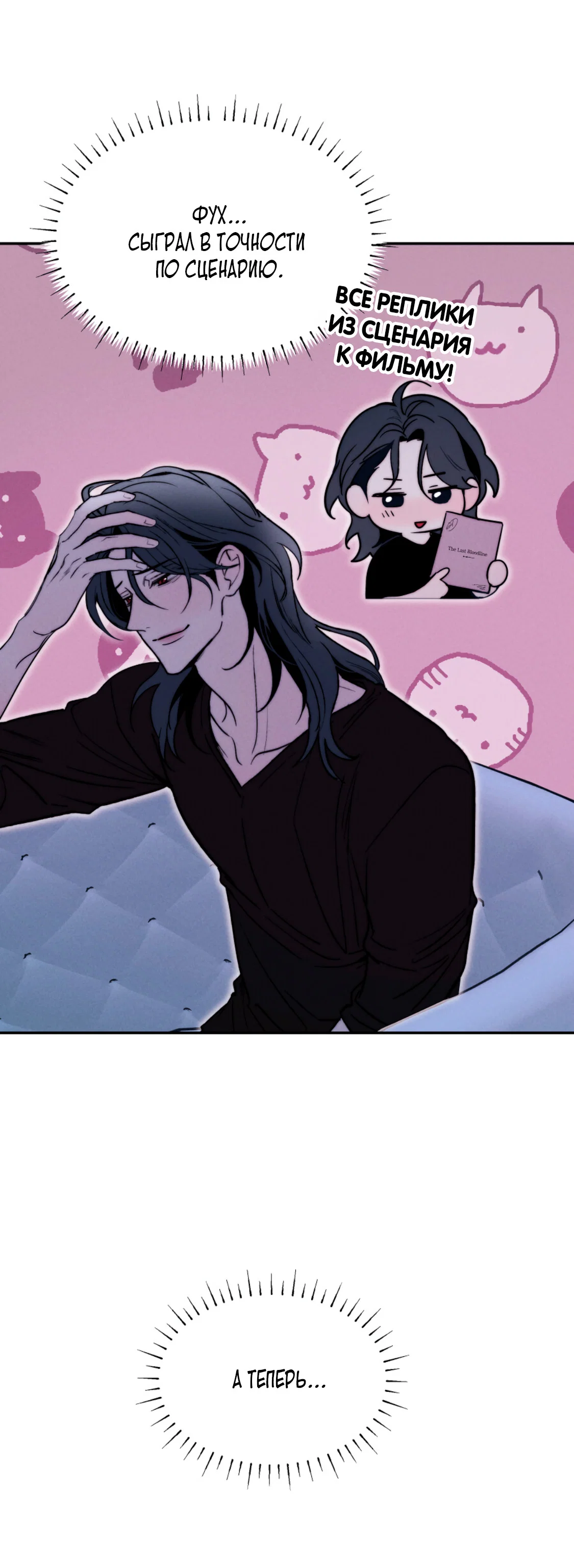 Манга Зима, следующая за поздней осенью ABO - Глава 10 Страница 11