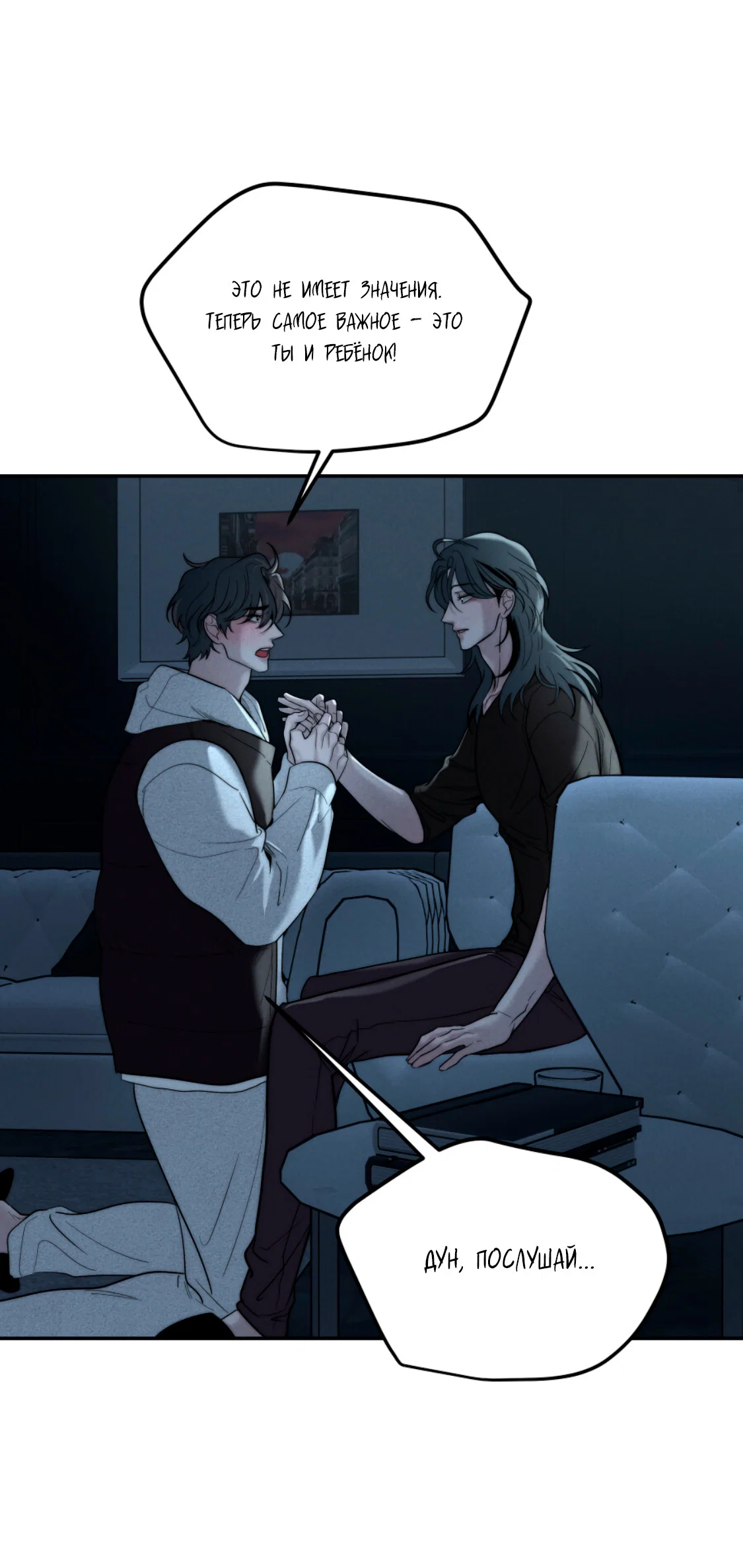 Манга Зима, следующая за поздней осенью ABO - Глава 10 Страница 20