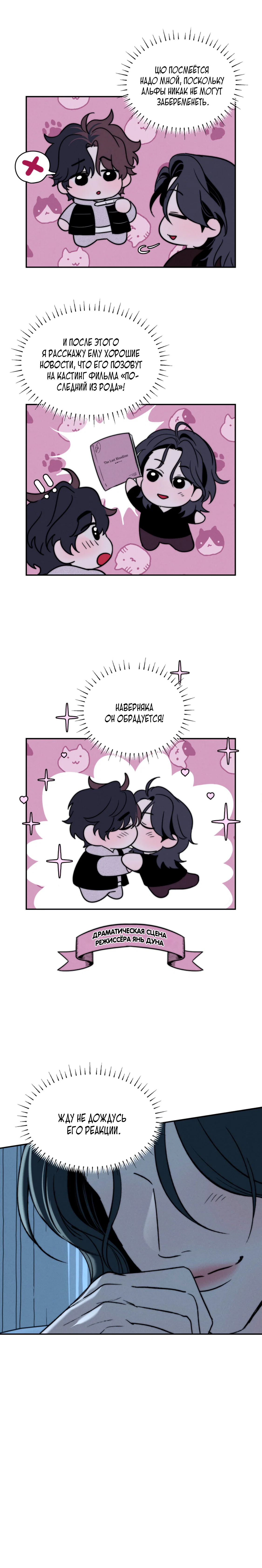 Манга Зима, следующая за поздней осенью ABO - Глава 10 Страница 12