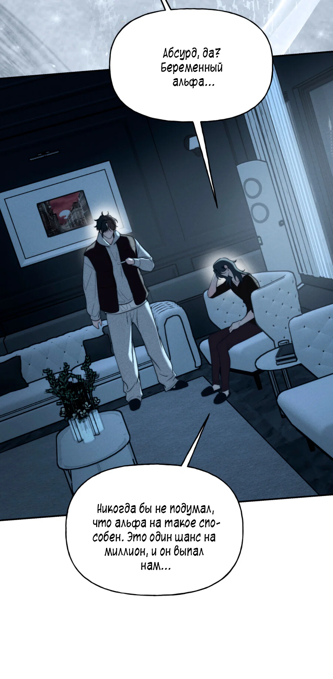 Манга Зима, следующая за поздней осенью ABO - Глава 10 Страница 3