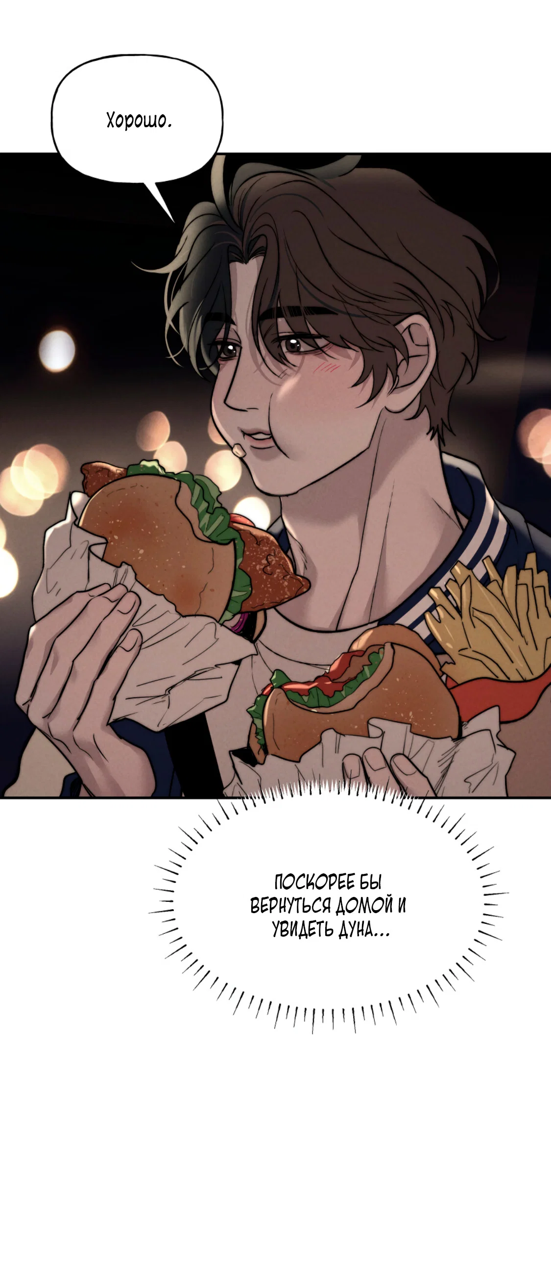 Манга Зима, следующая за поздней осенью ABO - Глава 10 Страница 49