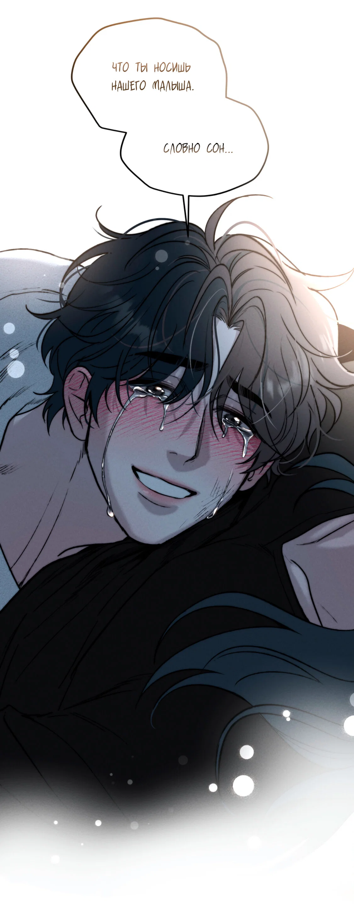 Манга Зима, следующая за поздней осенью ABO - Глава 10 Страница 25