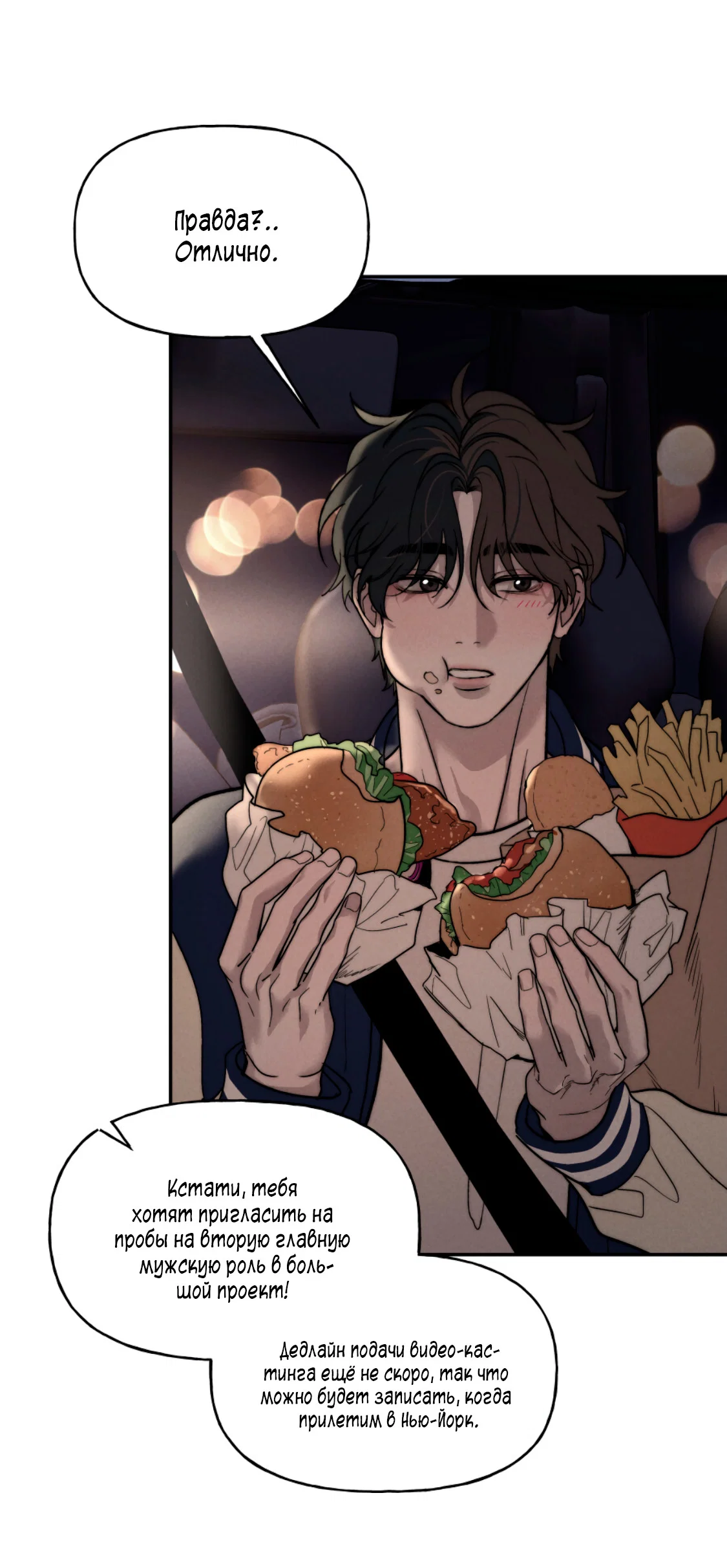 Манга Зима, следующая за поздней осенью ABO - Глава 10 Страница 48