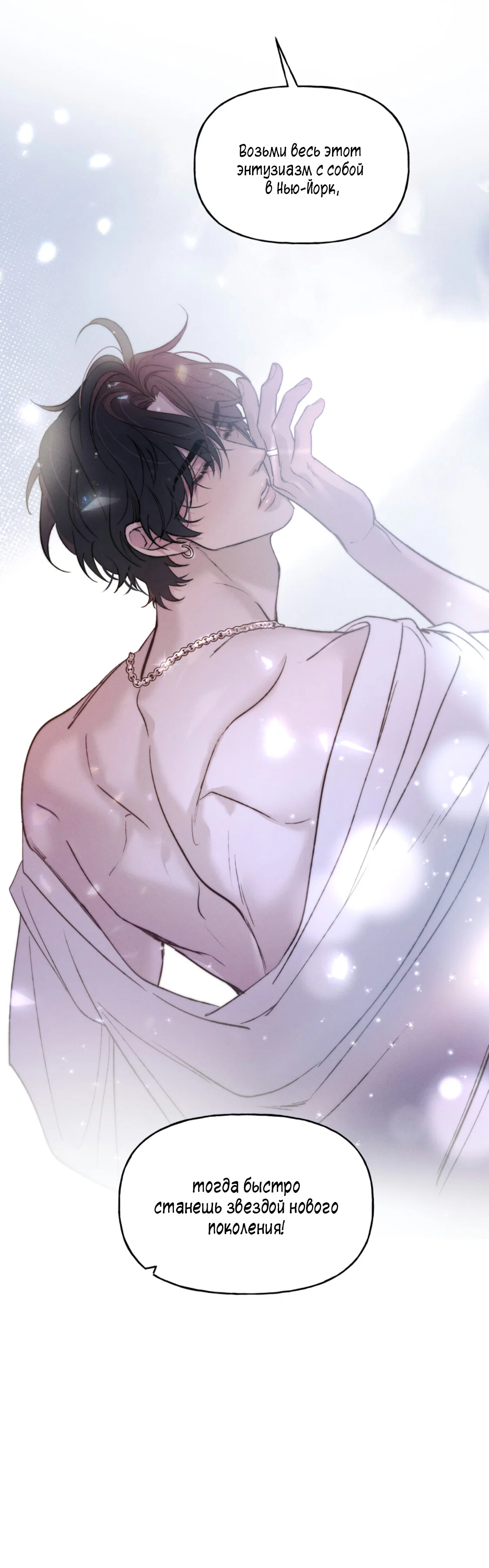 Манга Зима, следующая за поздней осенью ABO - Глава 10 Страница 42