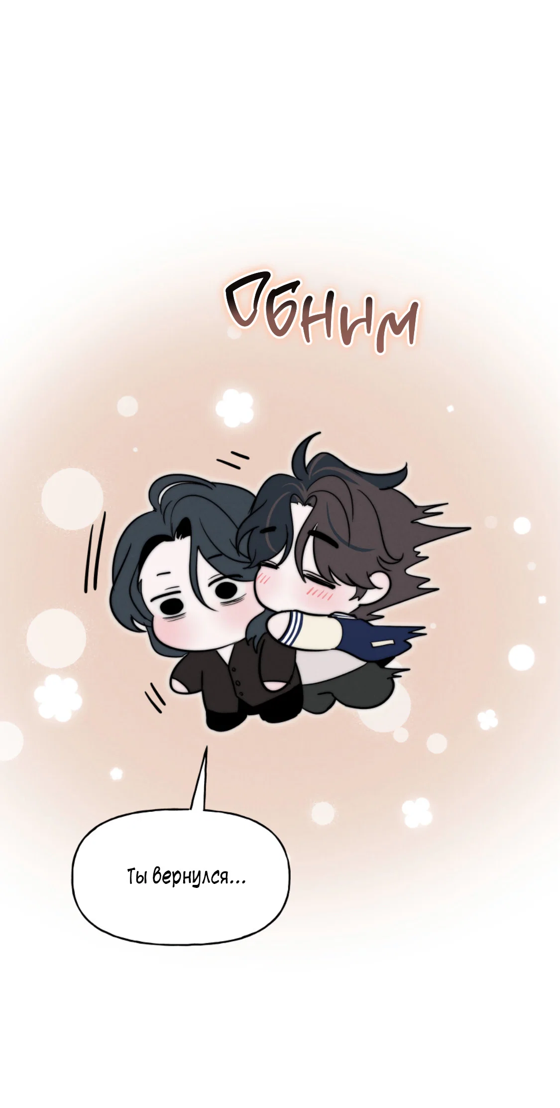 Манга Зима, следующая за поздней осенью ABO - Глава 10 Страница 54