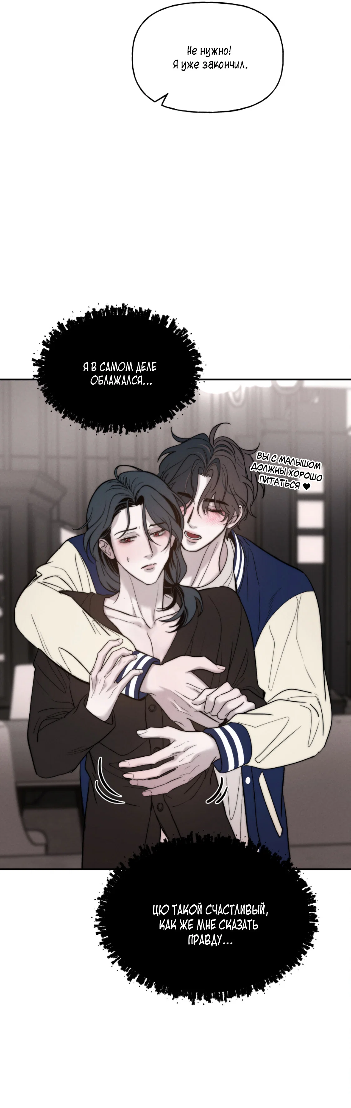 Манга Зима, следующая за поздней осенью ABO - Глава 10 Страница 56