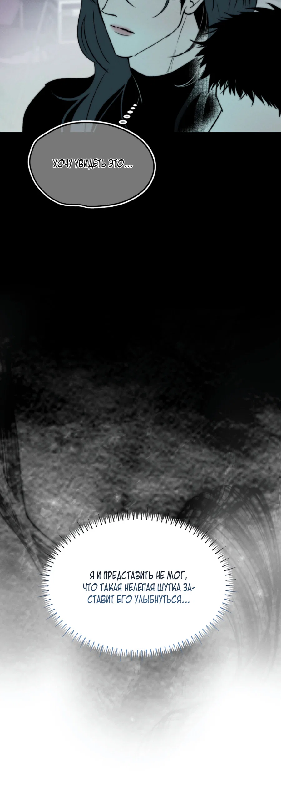 Манга Зима, следующая за поздней осенью ABO - Глава 10 Страница 31