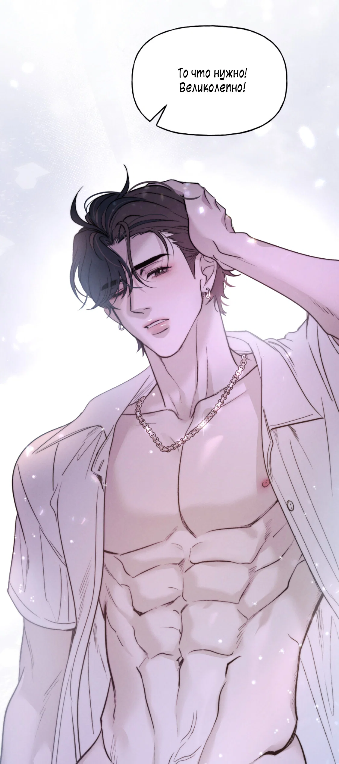 Манга Зима, следующая за поздней осенью ABO - Глава 10 Страница 39