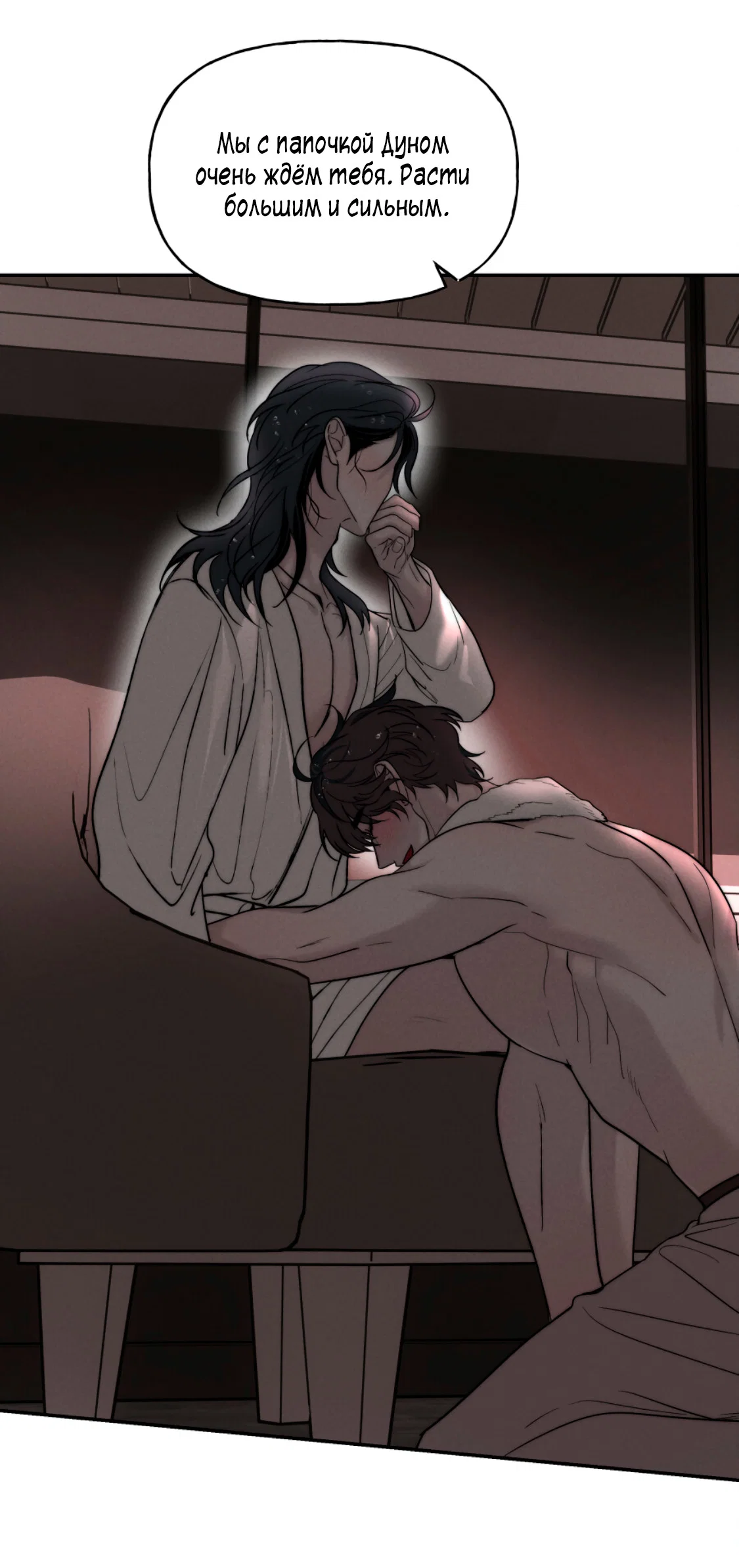 Манга Зима, следующая за поздней осенью ABO - Глава 10 Страница 61