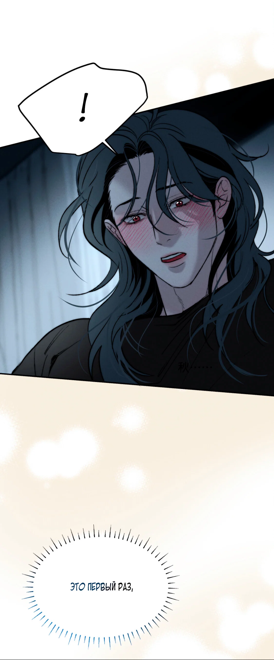 Манга Зима, следующая за поздней осенью ABO - Глава 10 Страница 26