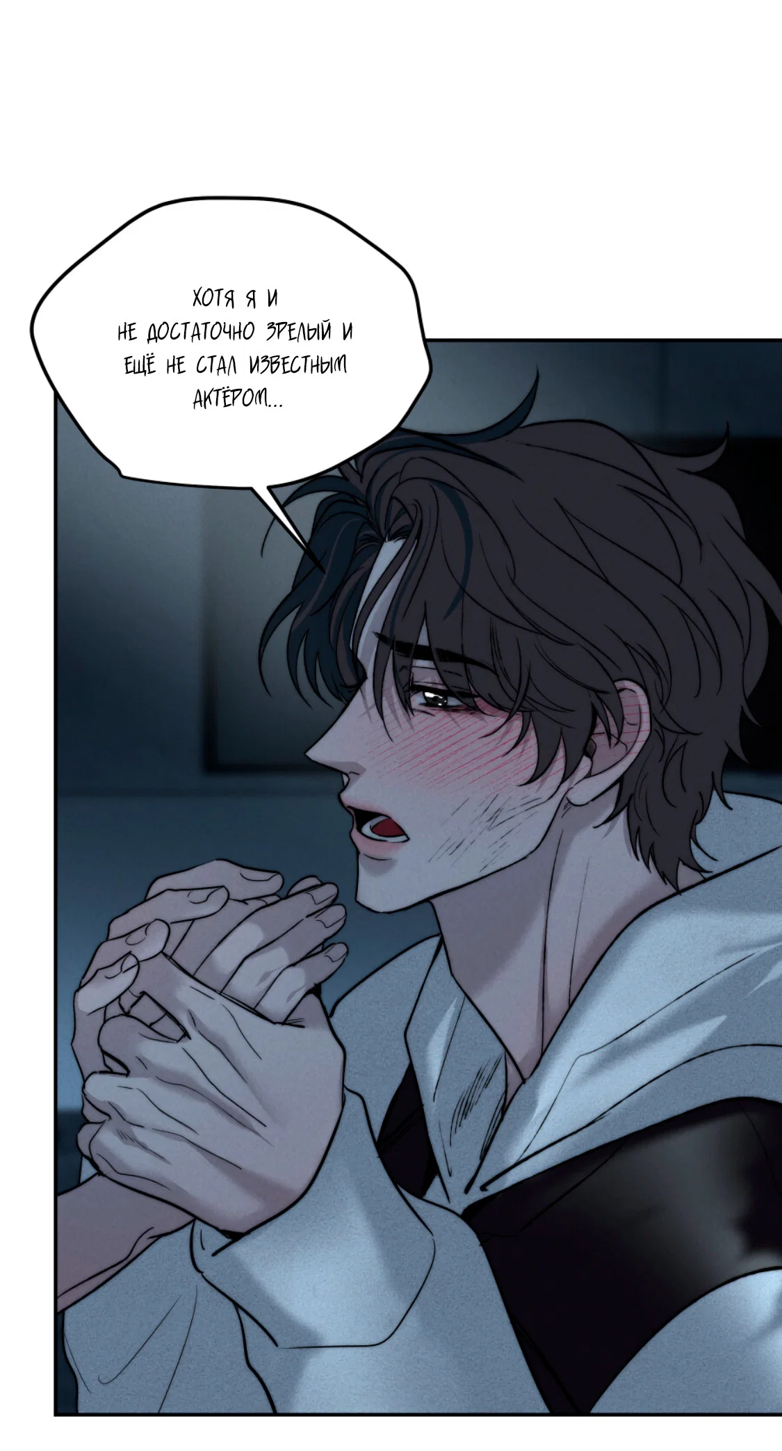 Манга Зима, следующая за поздней осенью ABO - Глава 10 Страница 21