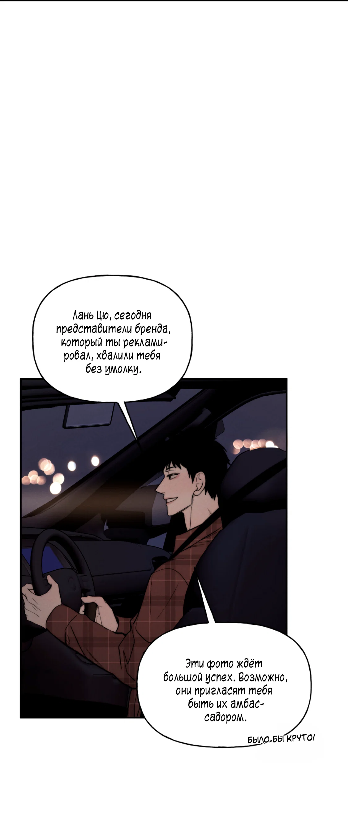 Манга Зима, следующая за поздней осенью ABO - Глава 10 Страница 47