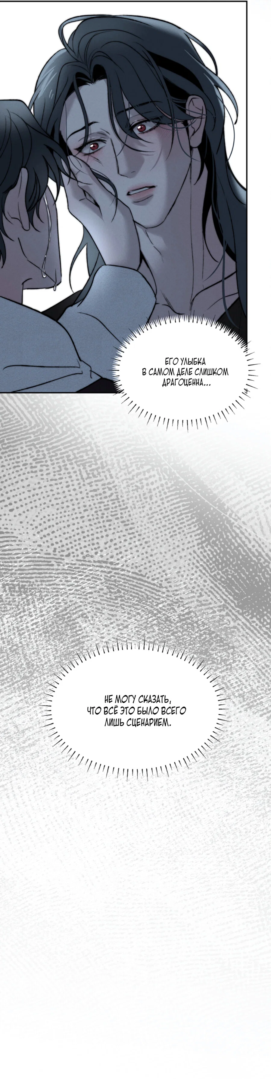 Манга Зима, следующая за поздней осенью ABO - Глава 10 Страница 34