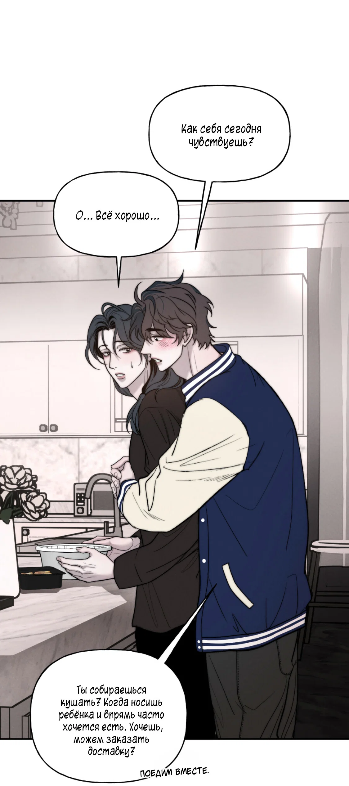 Манга Зима, следующая за поздней осенью ABO - Глава 10 Страница 55