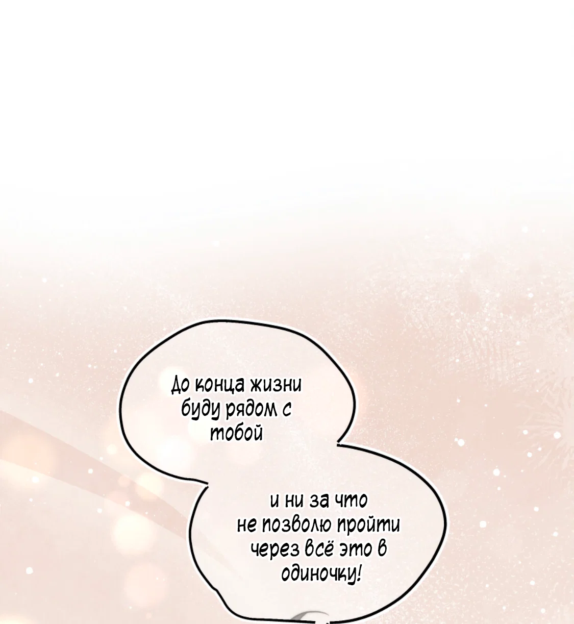 Манга Зима, следующая за поздней осенью ABO - Глава 10 Страница 16