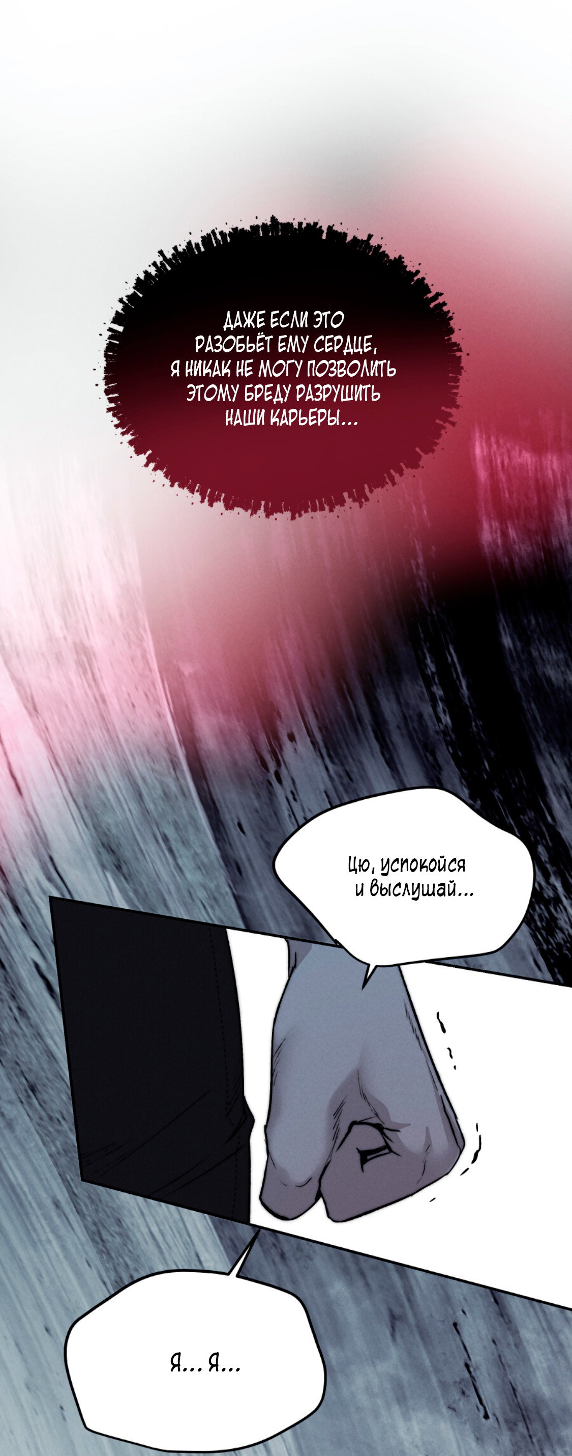 Манга Зима, следующая за поздней осенью ABO - Глава 11 Страница 31