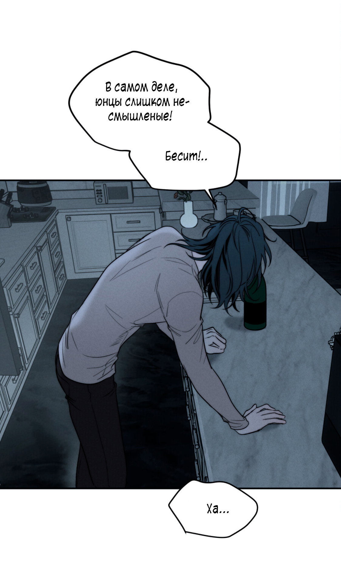 Манга Зима, следующая за поздней осенью ABO - Глава 11 Страница 71