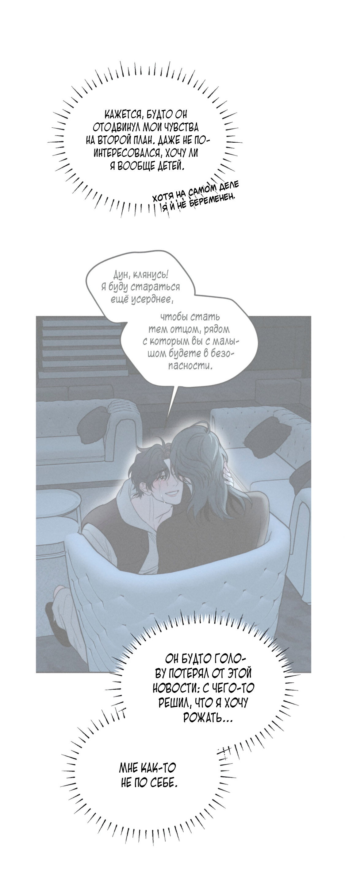 Манга Зима, следующая за поздней осенью ABO - Глава 11 Страница 9